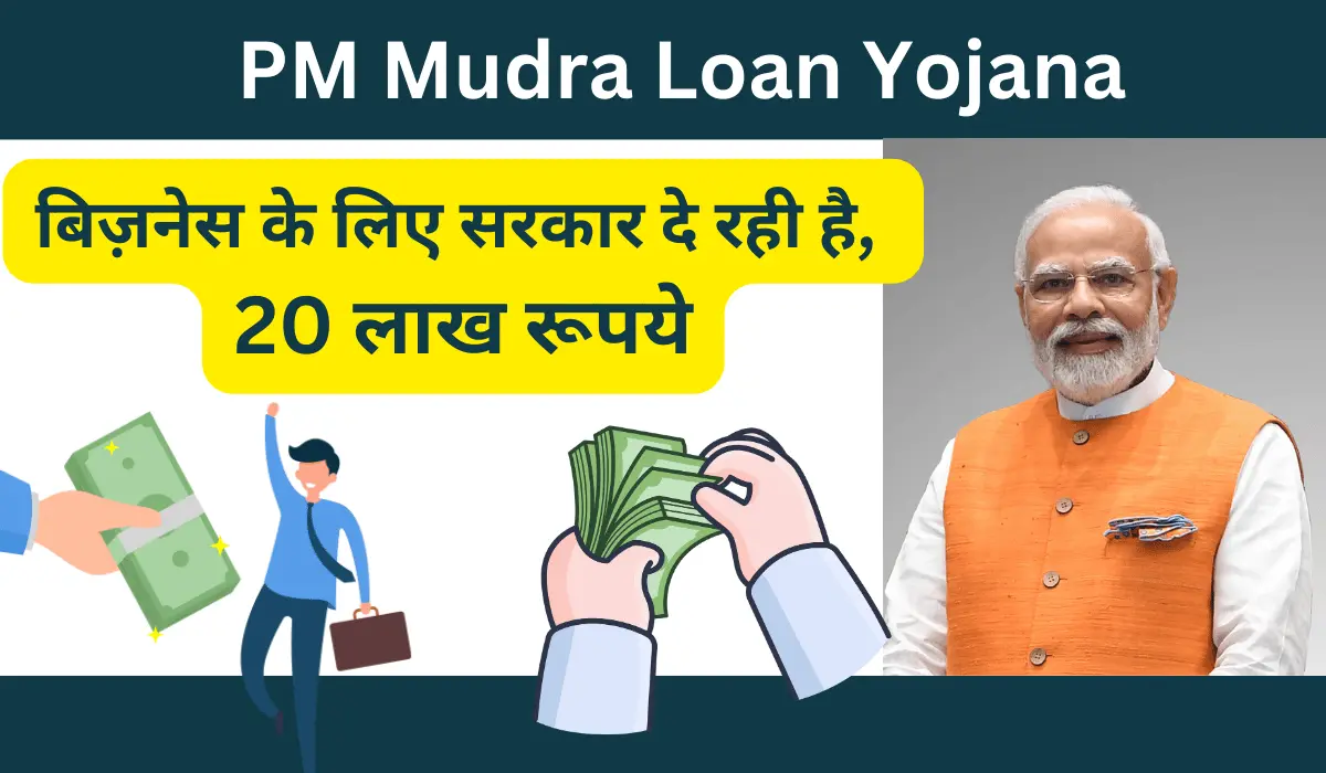 PM Mudra Loan Yojana