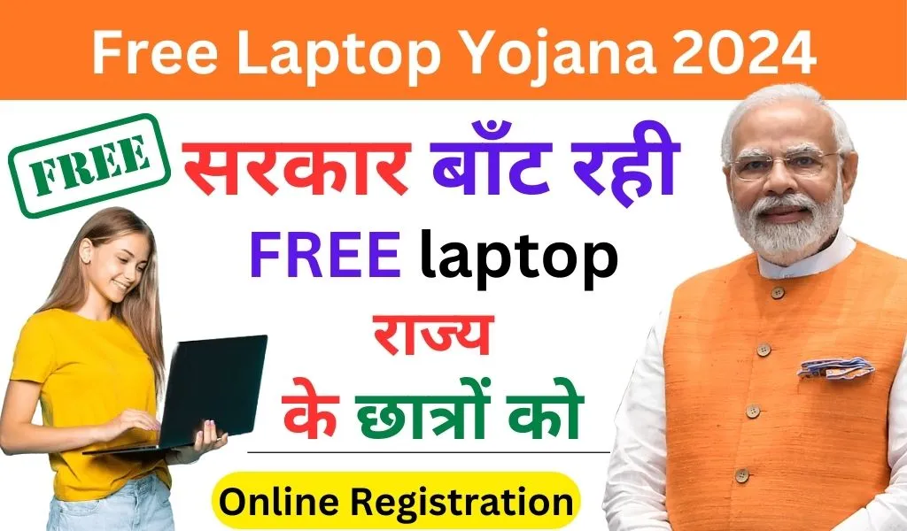 Free Laptop Yojana 2024 Online Registration, Eligibility, Documents