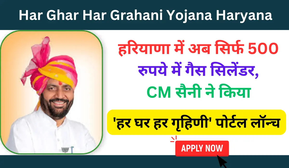 Har Ghar Har Grahani Yojana portal