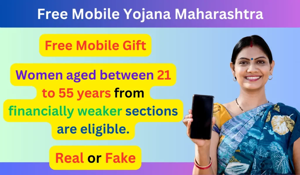Free Mobile Yojana Maharashtra