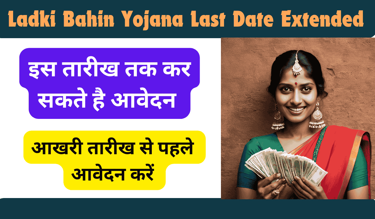 ladki bahin yojana online form submit last date